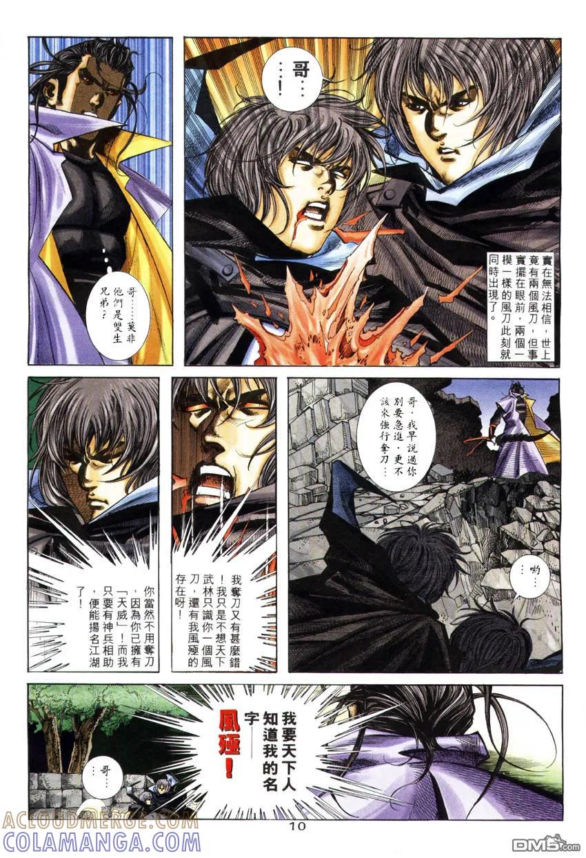 《霸刀》第245卷 第9页