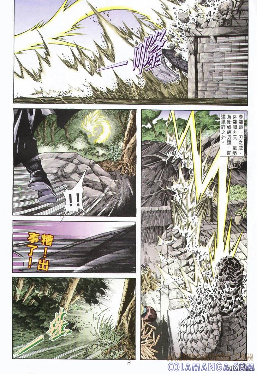 《霸刀》第245卷 第7页
