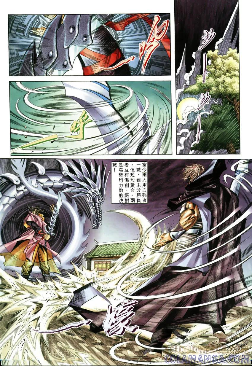 《霸刀》第246卷 第3页