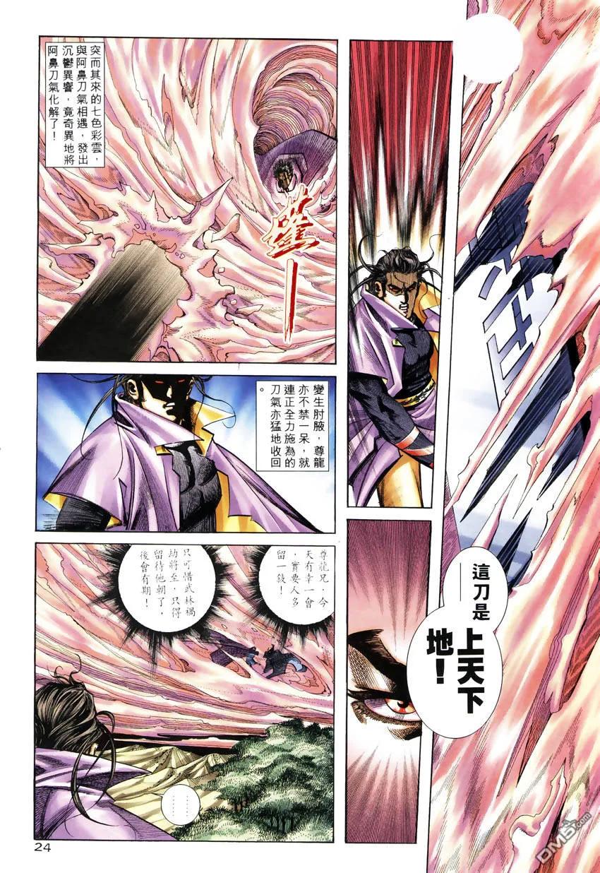 《霸刀》第246卷 第22页