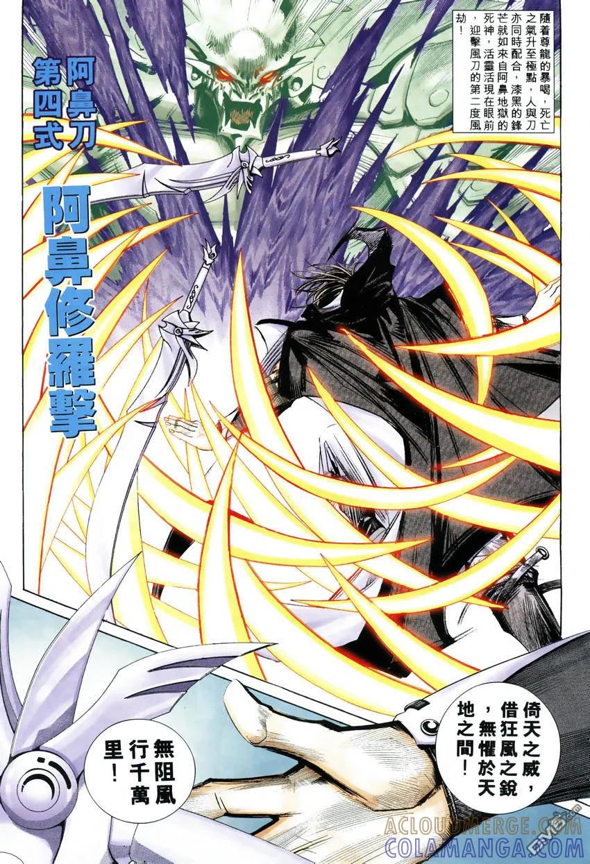 《霸刀》第246卷 第7页