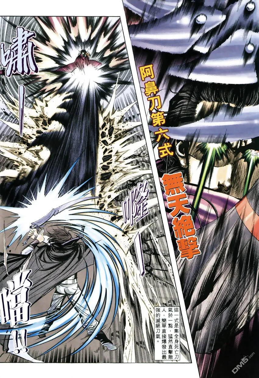 《霸刀》第246卷 第16页