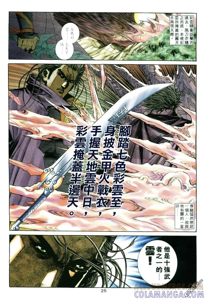 《霸刀》第246卷 第23页