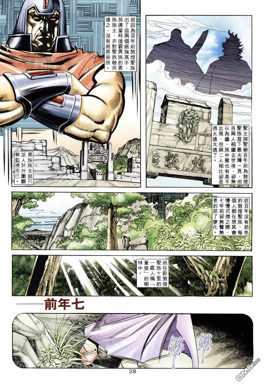 《霸刀》第246卷 第26页