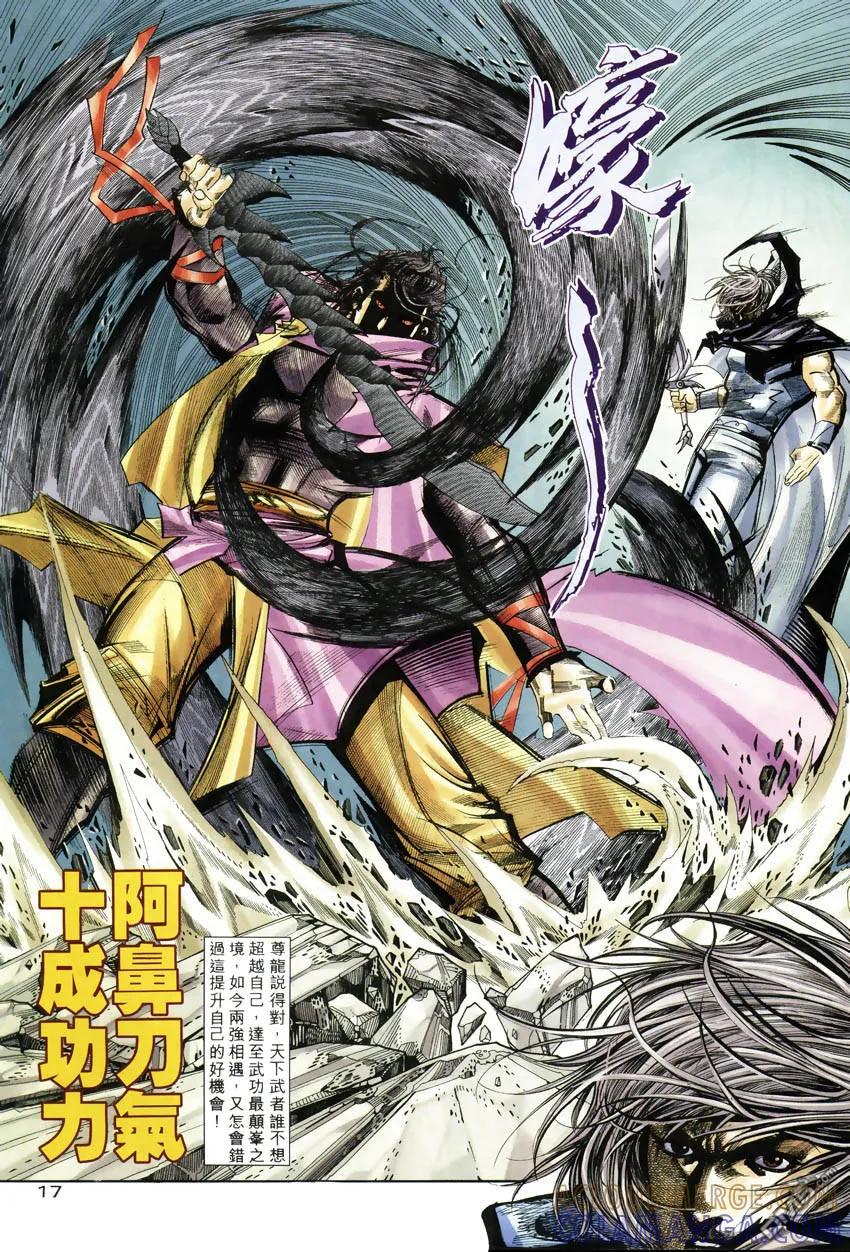 《霸刀》第246卷 第15页