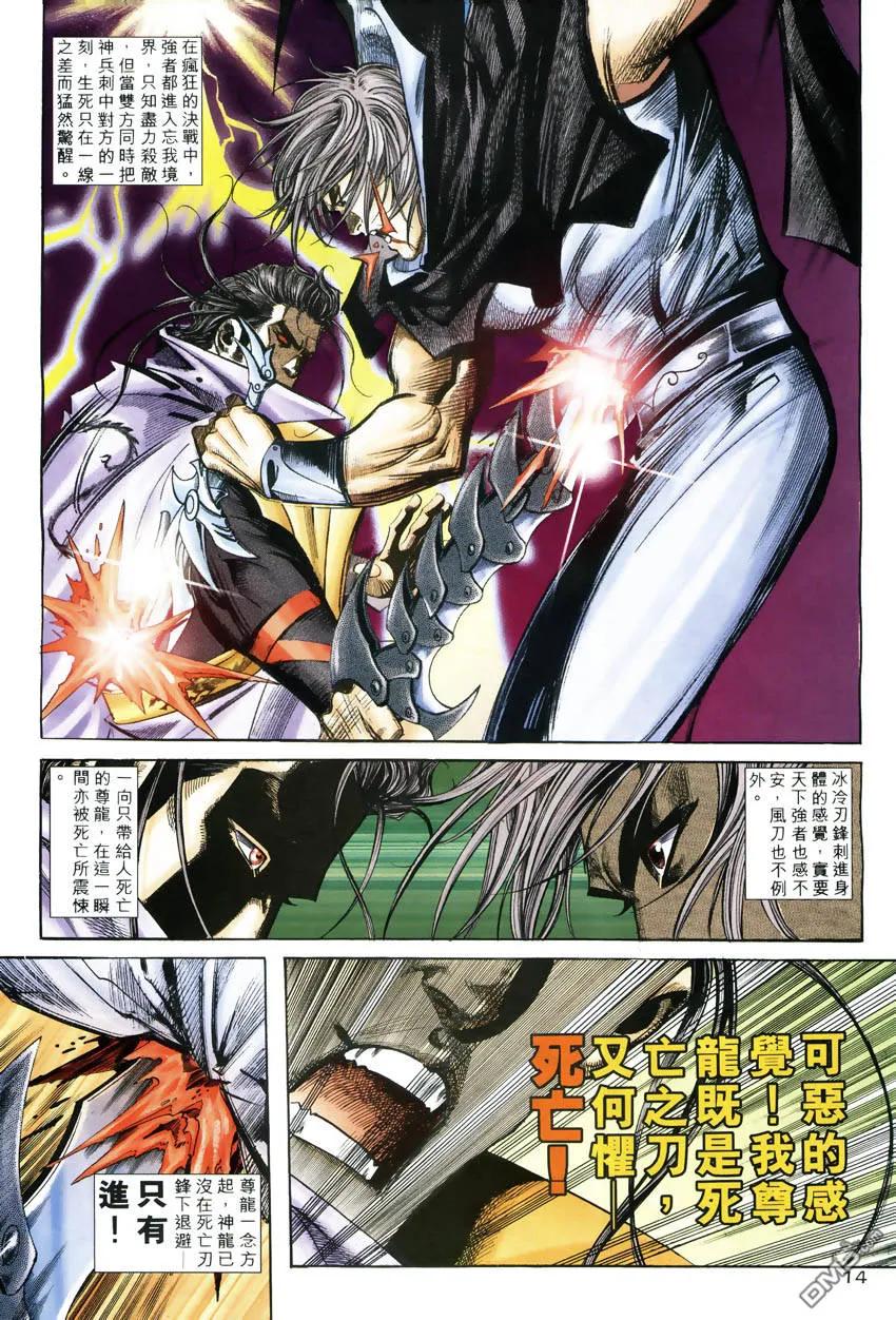 《霸刀》第246卷 第12页