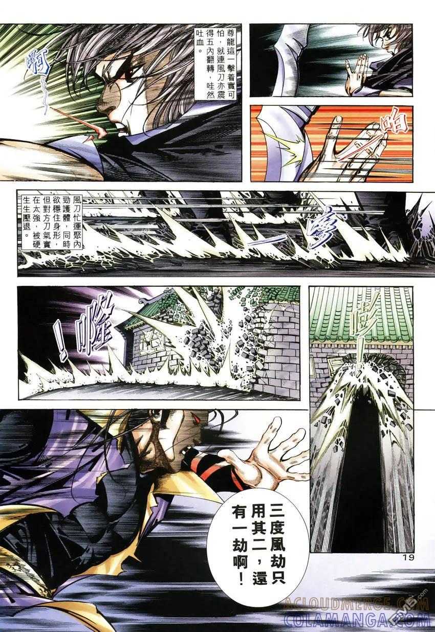 《霸刀》第246卷 第17页