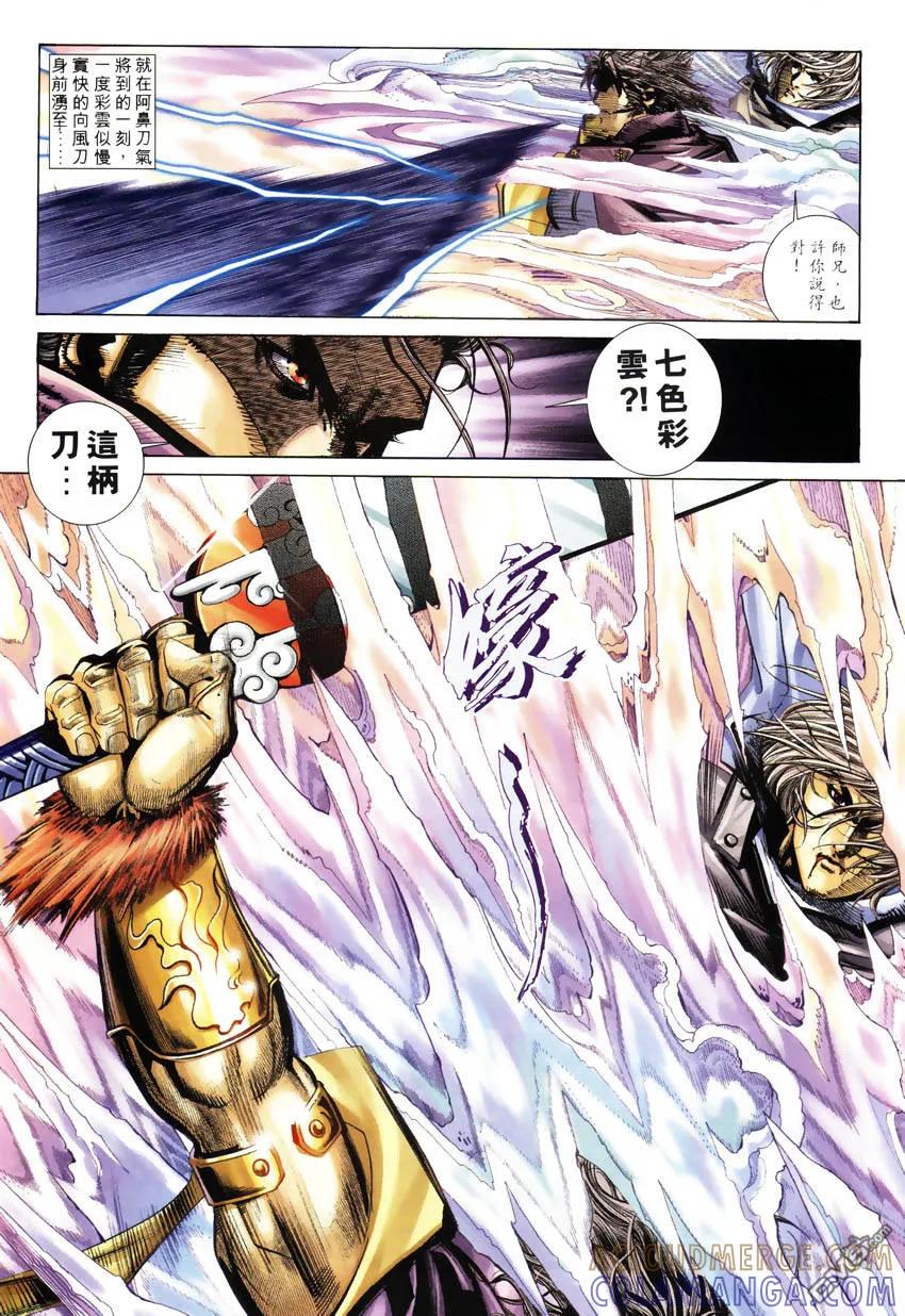《霸刀》第246卷 第21页