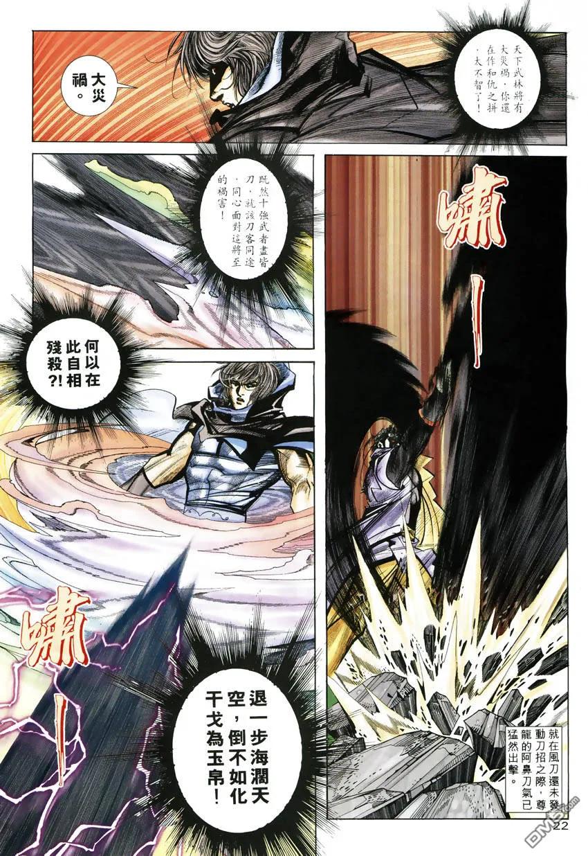 《霸刀》第246卷 第20页