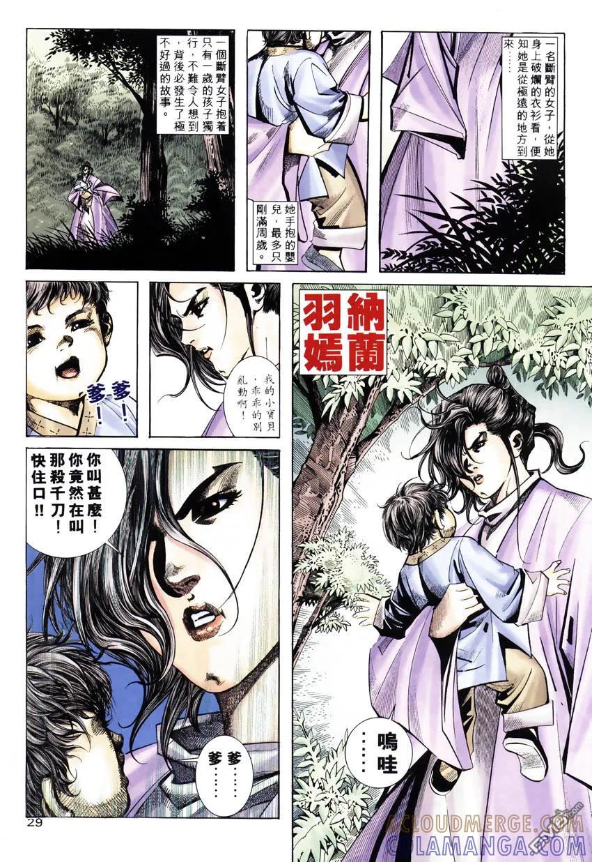 《霸刀》第246卷 第27页