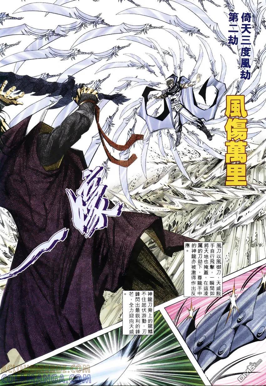 《霸刀》第246卷 第5页