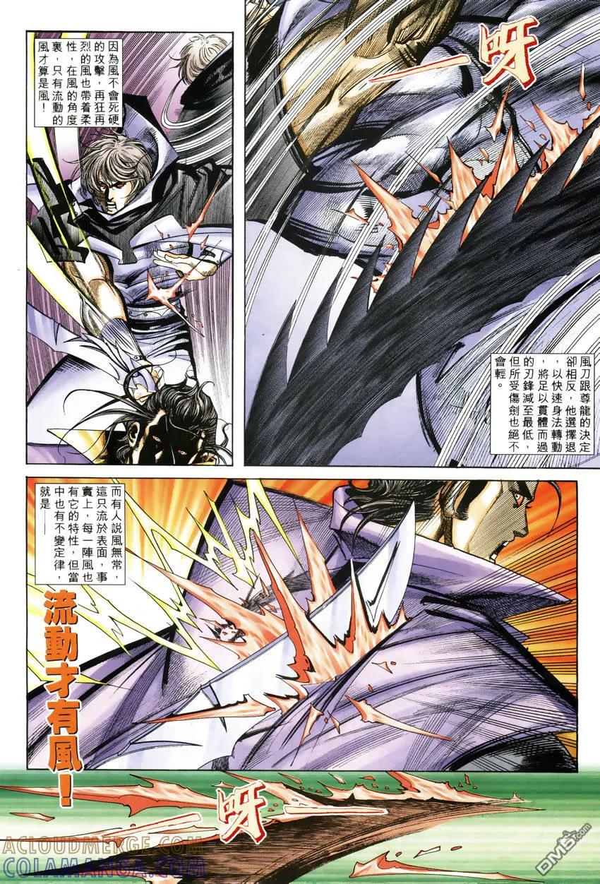 《霸刀》第246卷 第13页