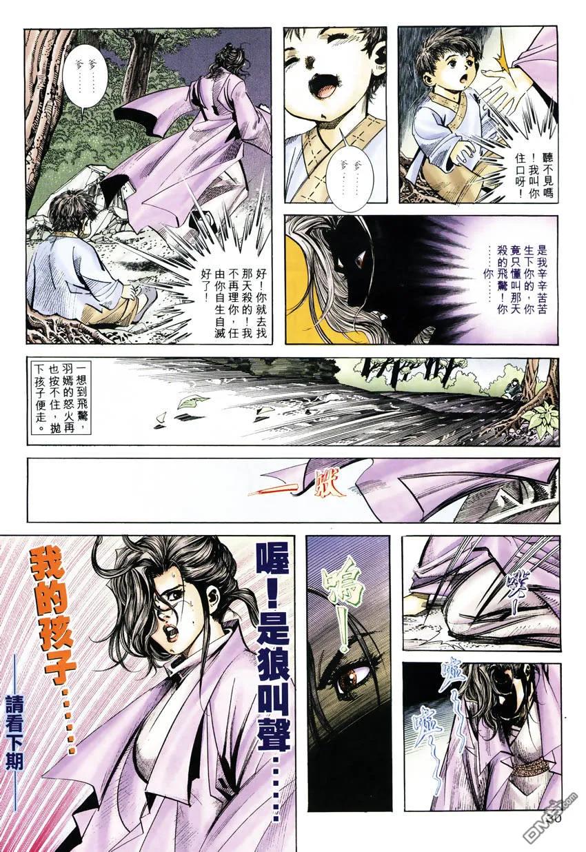 《霸刀》第246卷 第28页