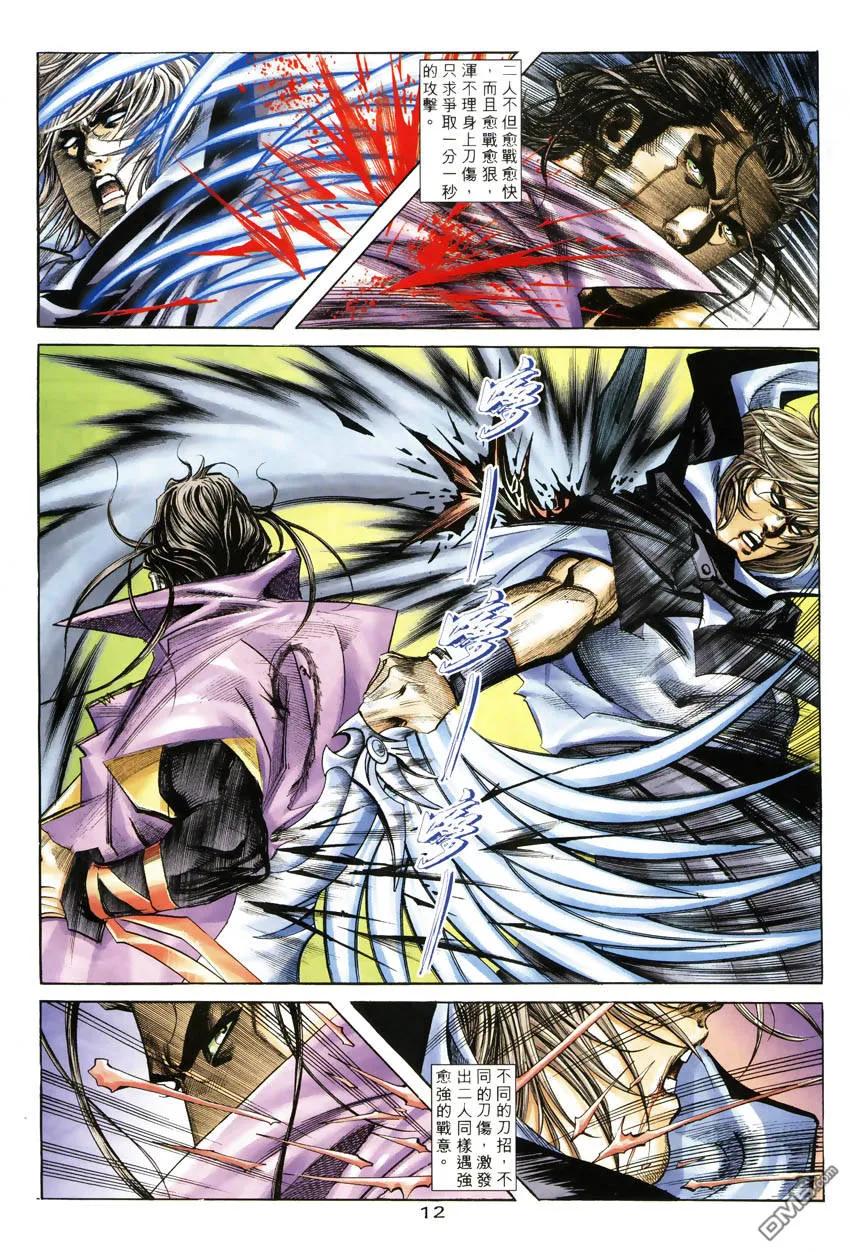 《霸刀》第246卷 第10页