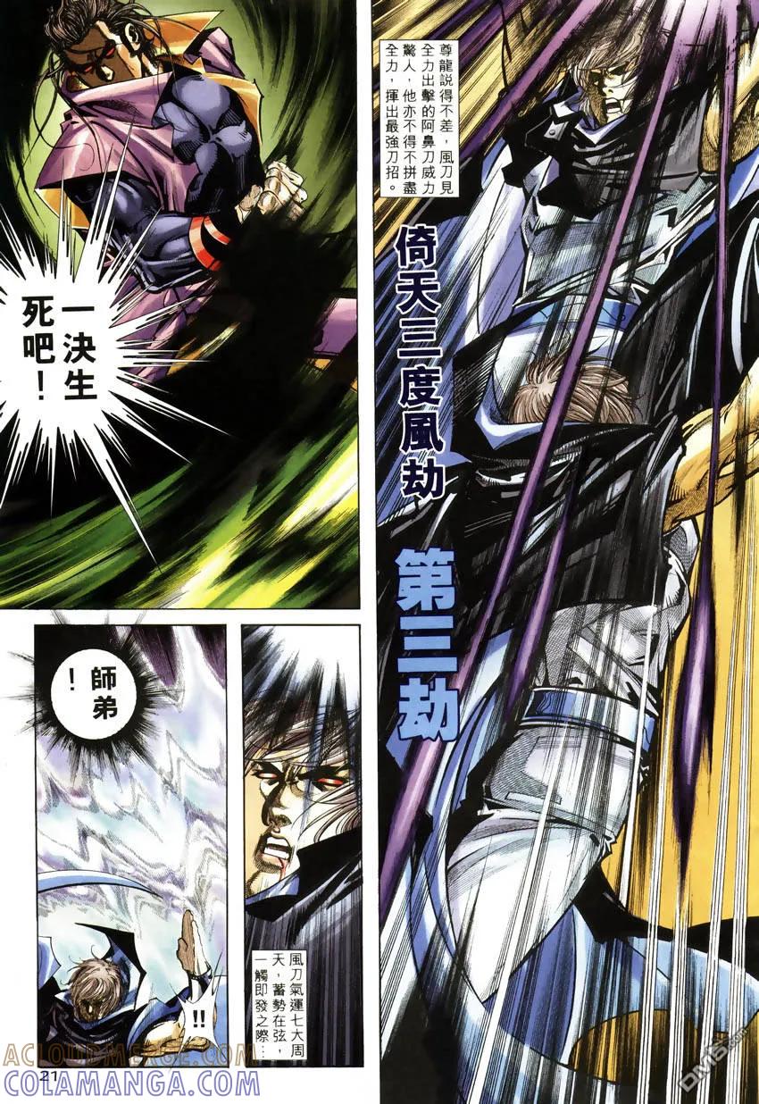 《霸刀》第246卷 第19页