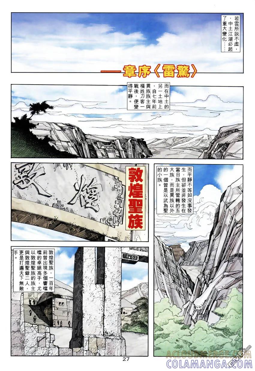 《霸刀》第246卷 第25页