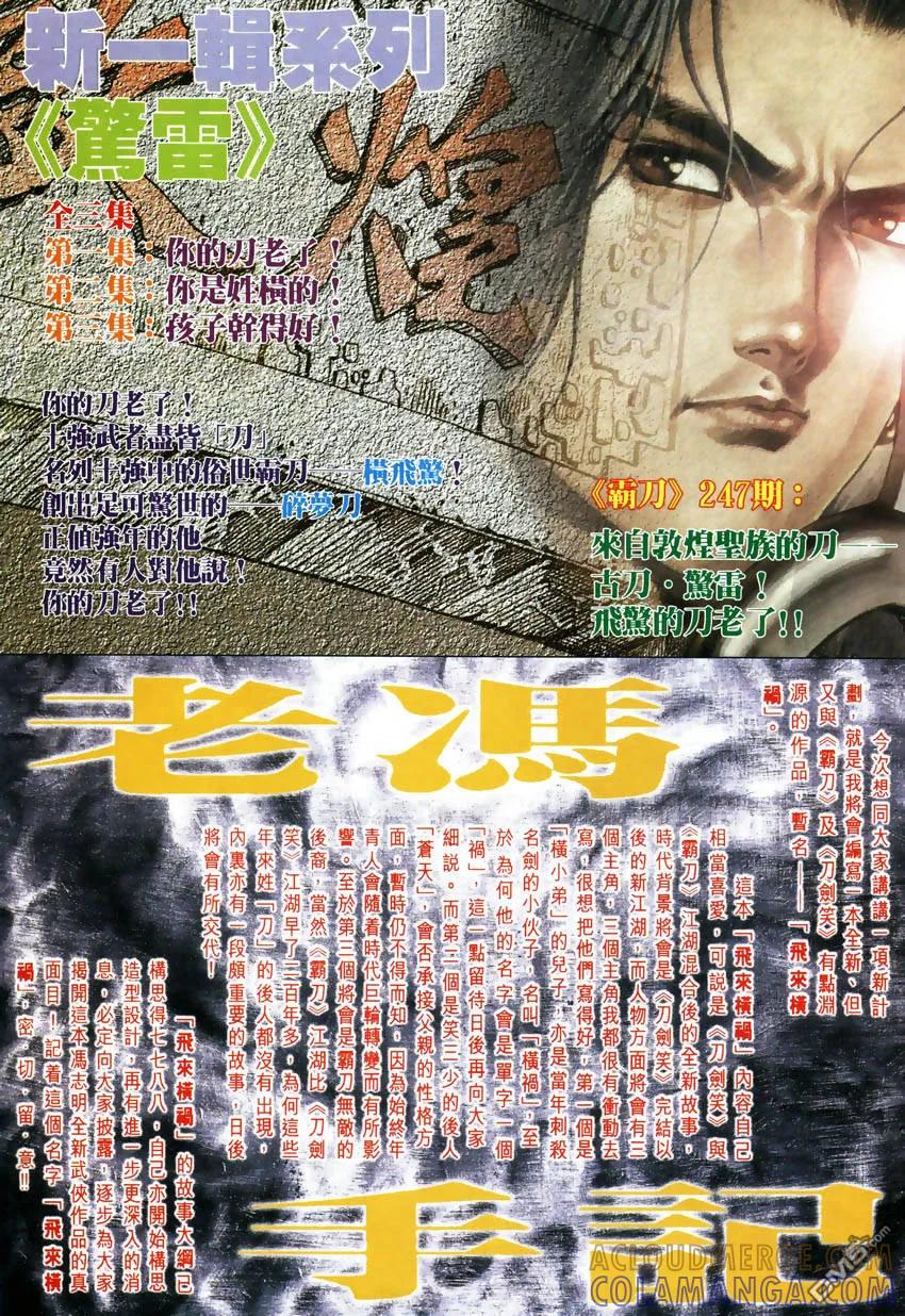 《霸刀》第246卷 第29页