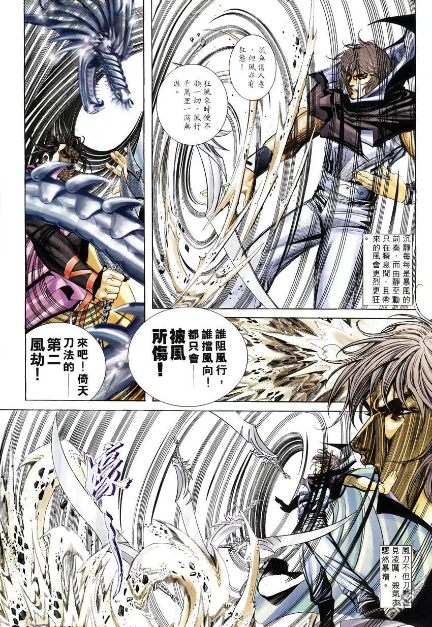 《霸刀》第246卷 第4页