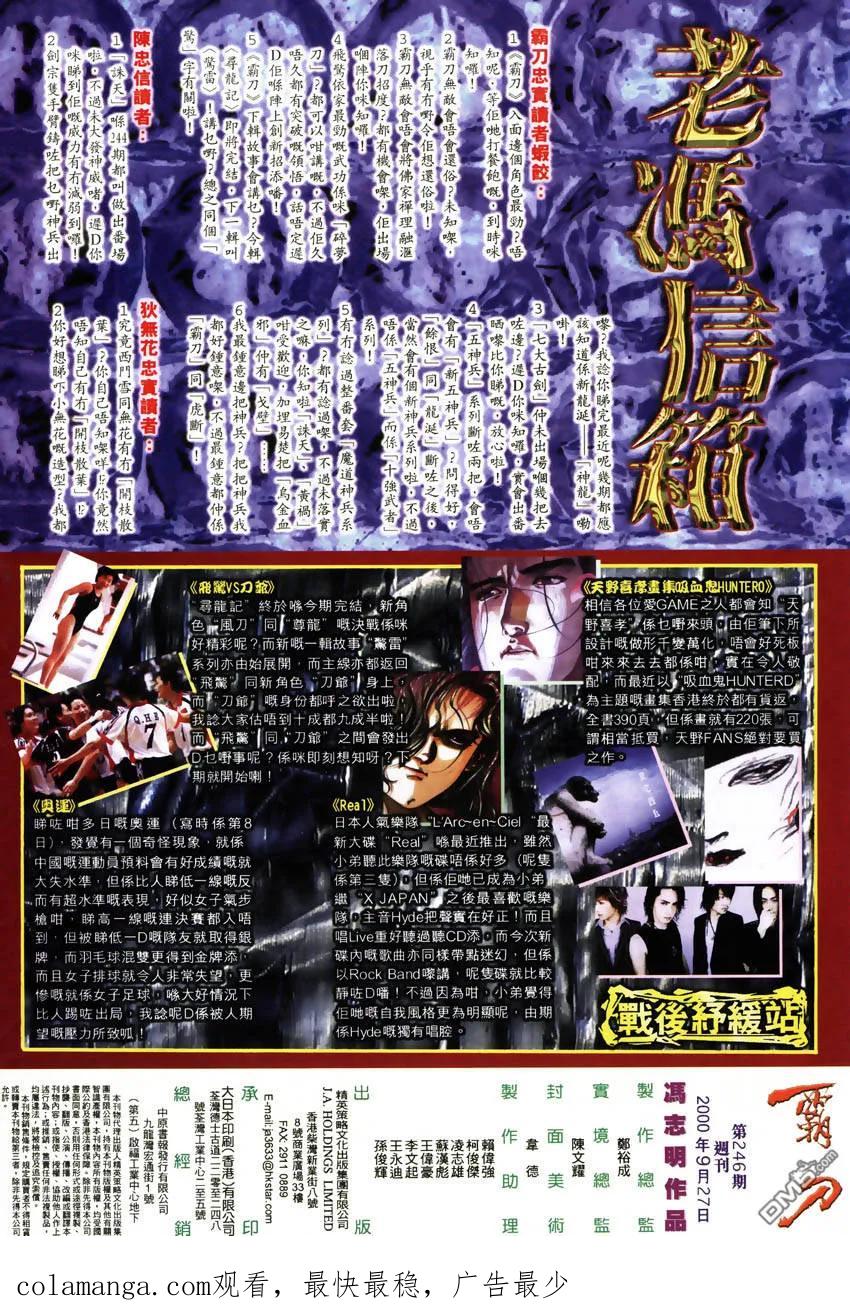 《霸刀》第246卷 第30页