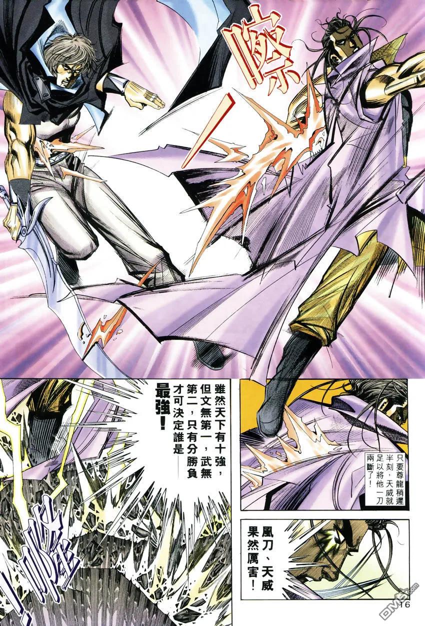《霸刀》第246卷 第14页