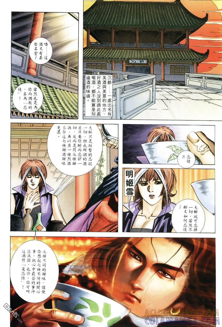《霸刀》第247卷 第7页