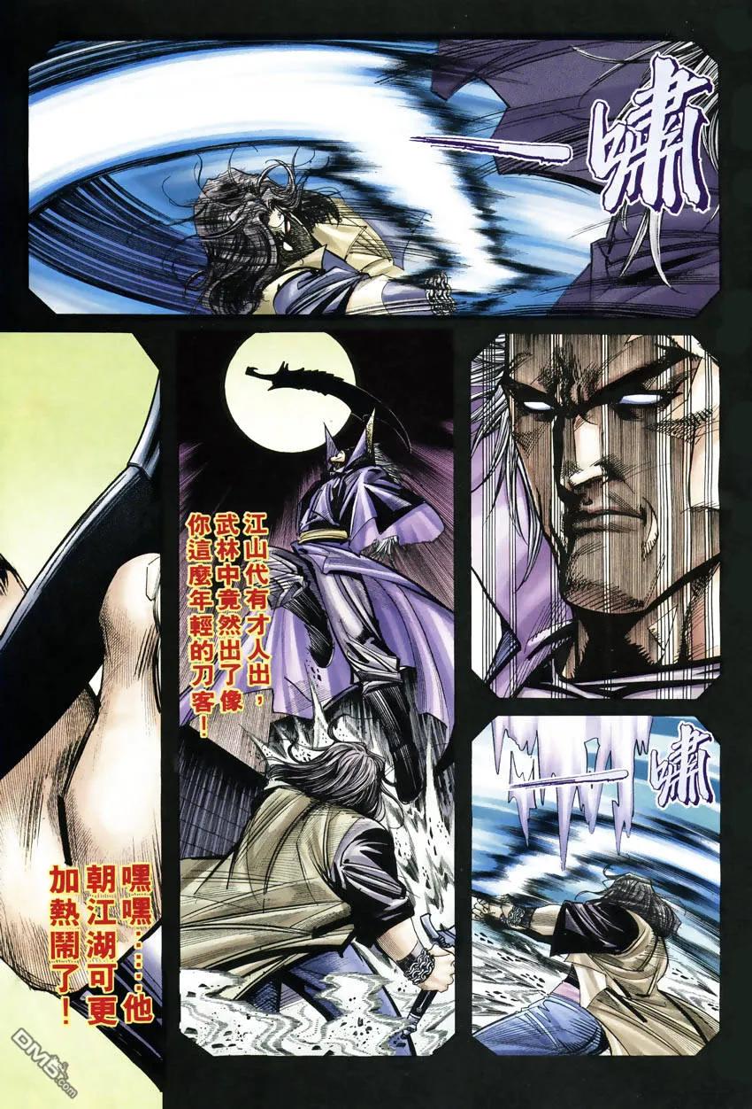 《霸刀》第247卷 第28页