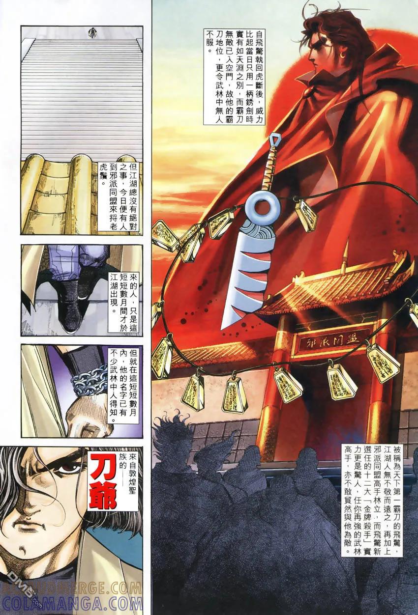 《霸刀》第247卷 第5页