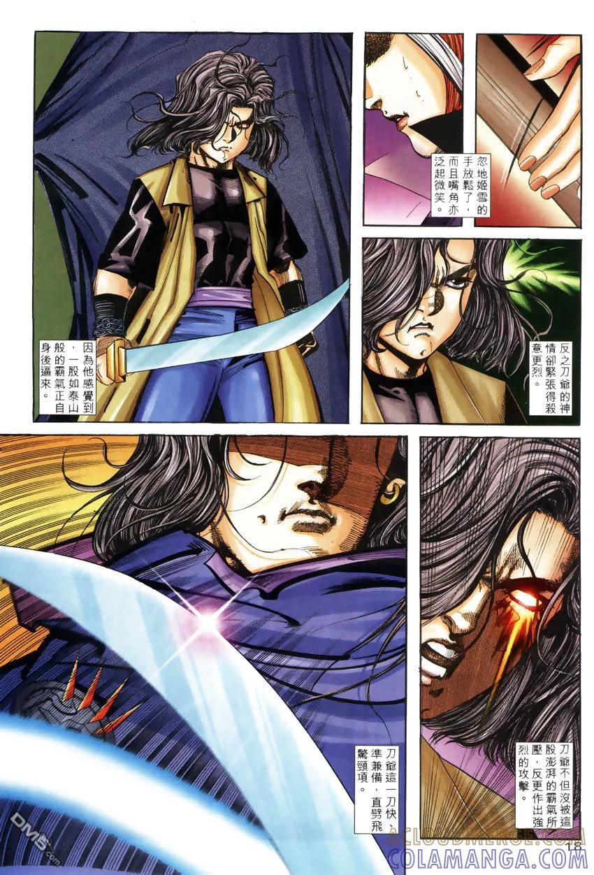 《霸刀》第247卷 第17页