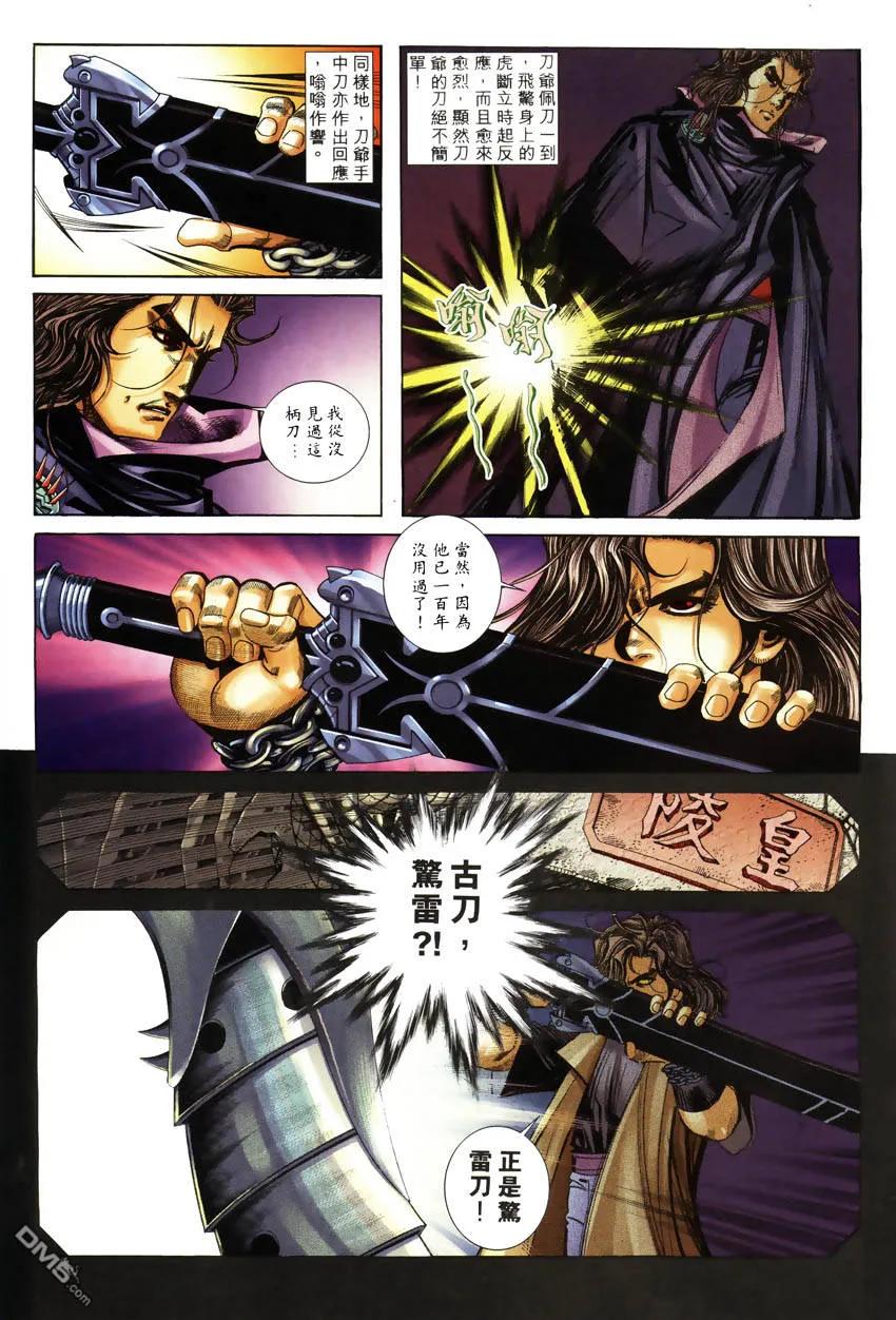 《霸刀》第247卷 第22页