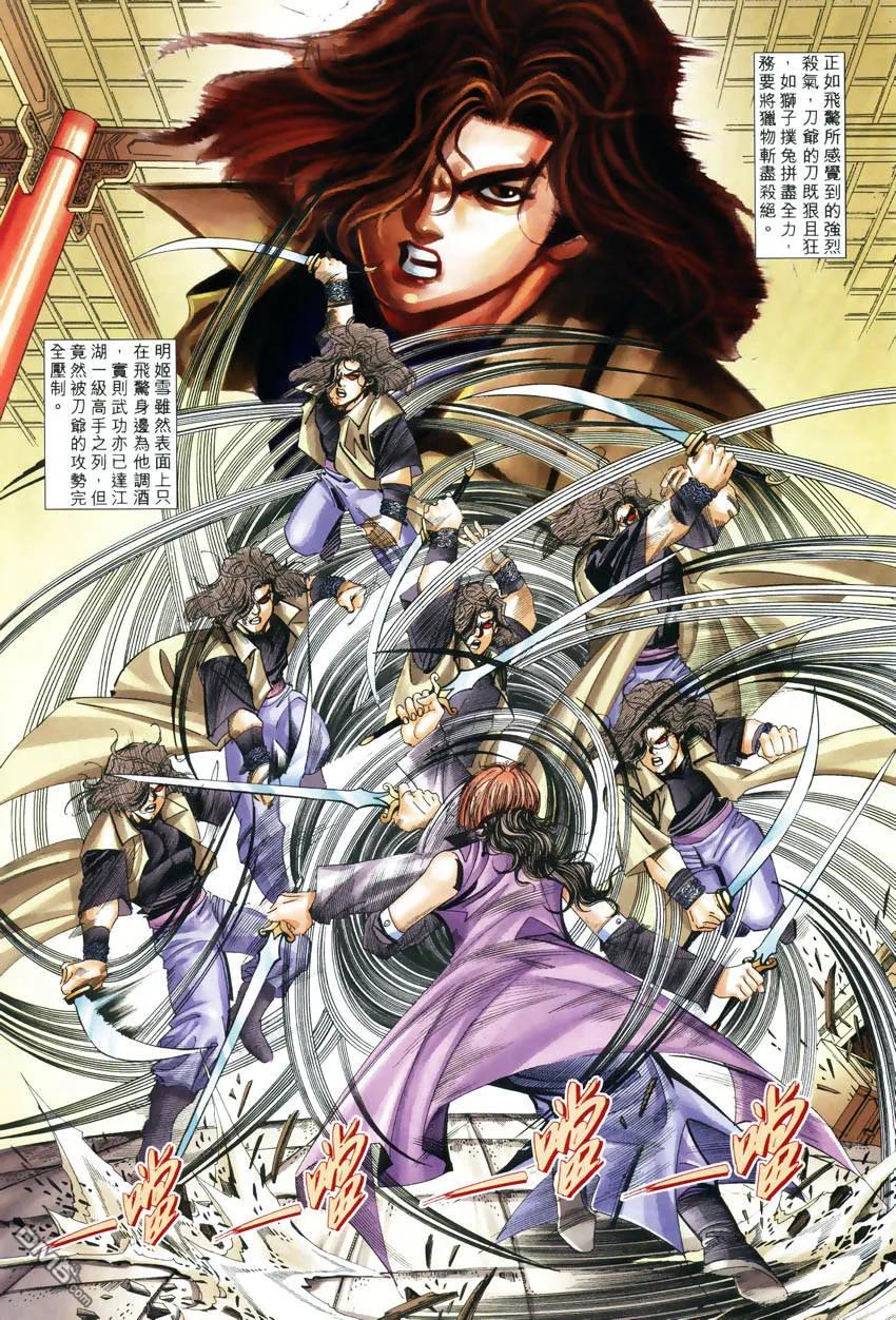 《霸刀》第247卷 第14页
