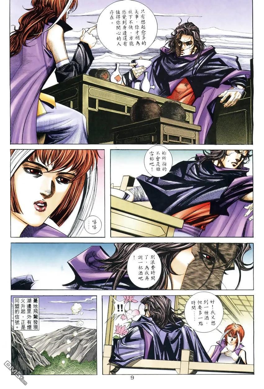 《霸刀》第247卷 第8页