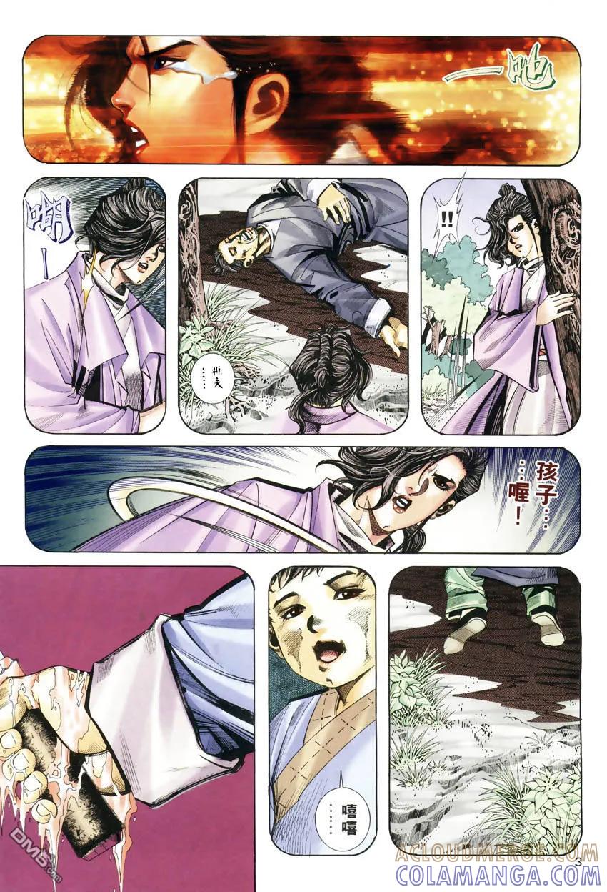《霸刀》第247卷 第3页