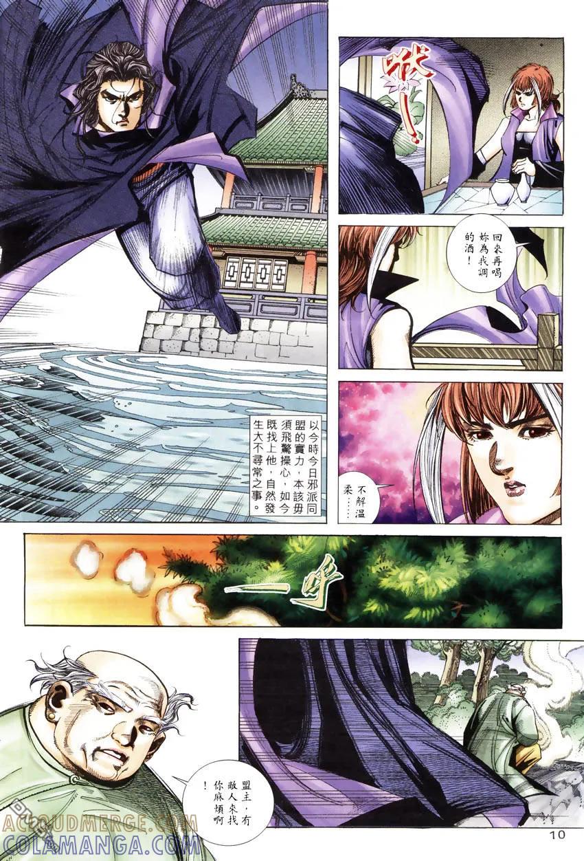 《霸刀》第247卷 第9页