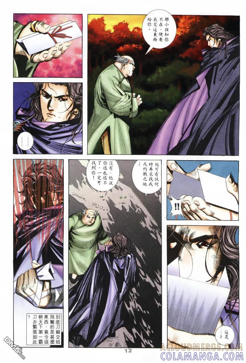 《霸刀》第247卷 第11页