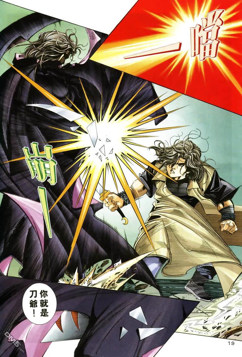 《霸刀》第247卷 第18页