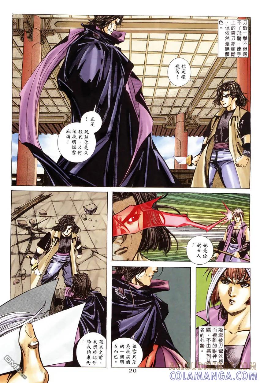 《霸刀》第247卷 第19页