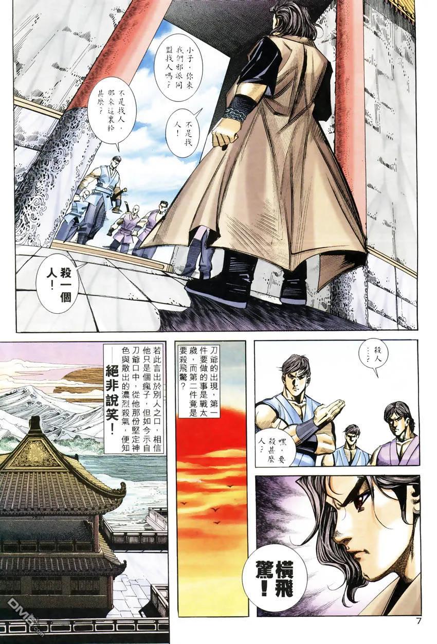 《霸刀》第247卷 第6页