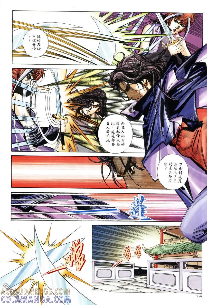《霸刀》第247卷 第13页