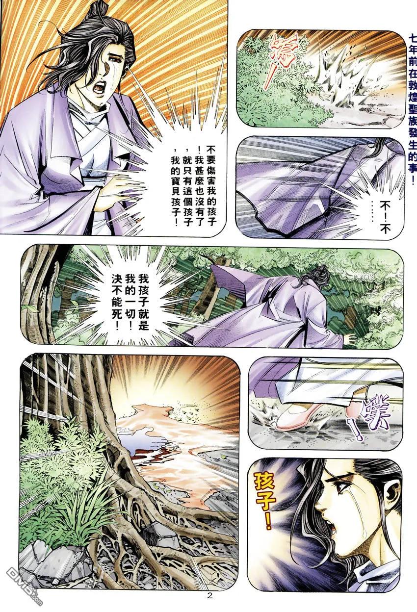 《霸刀》第247卷 第2页