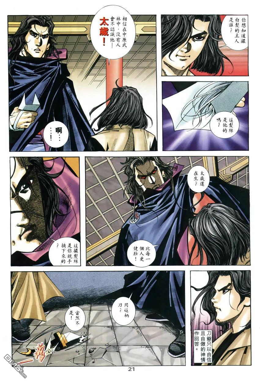 《霸刀》第247卷 第20页