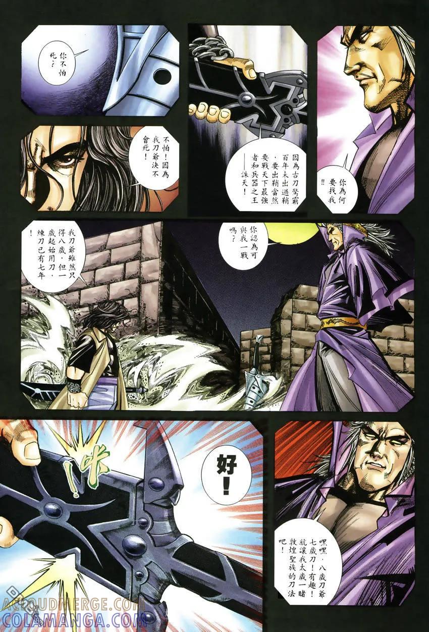 《霸刀》第247卷 第25页