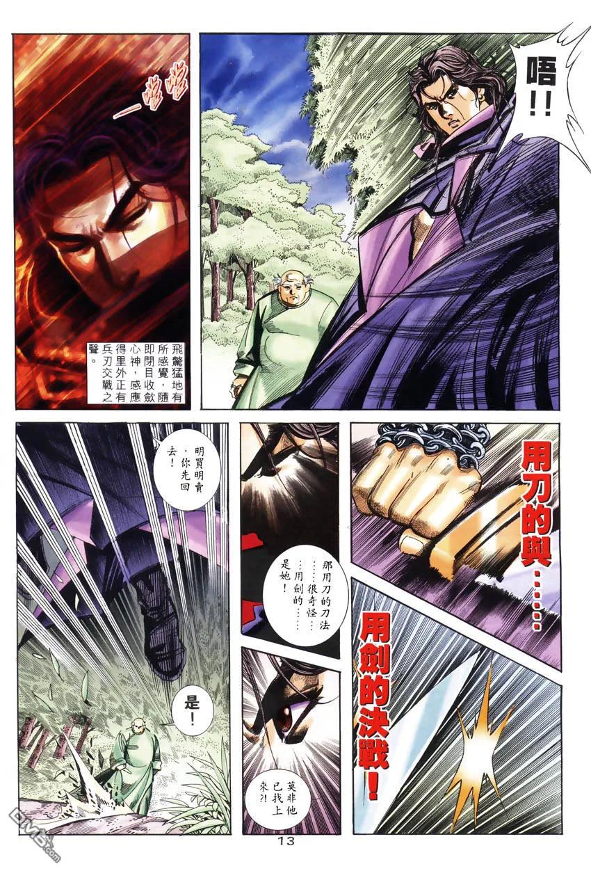 《霸刀》第247卷 第12页