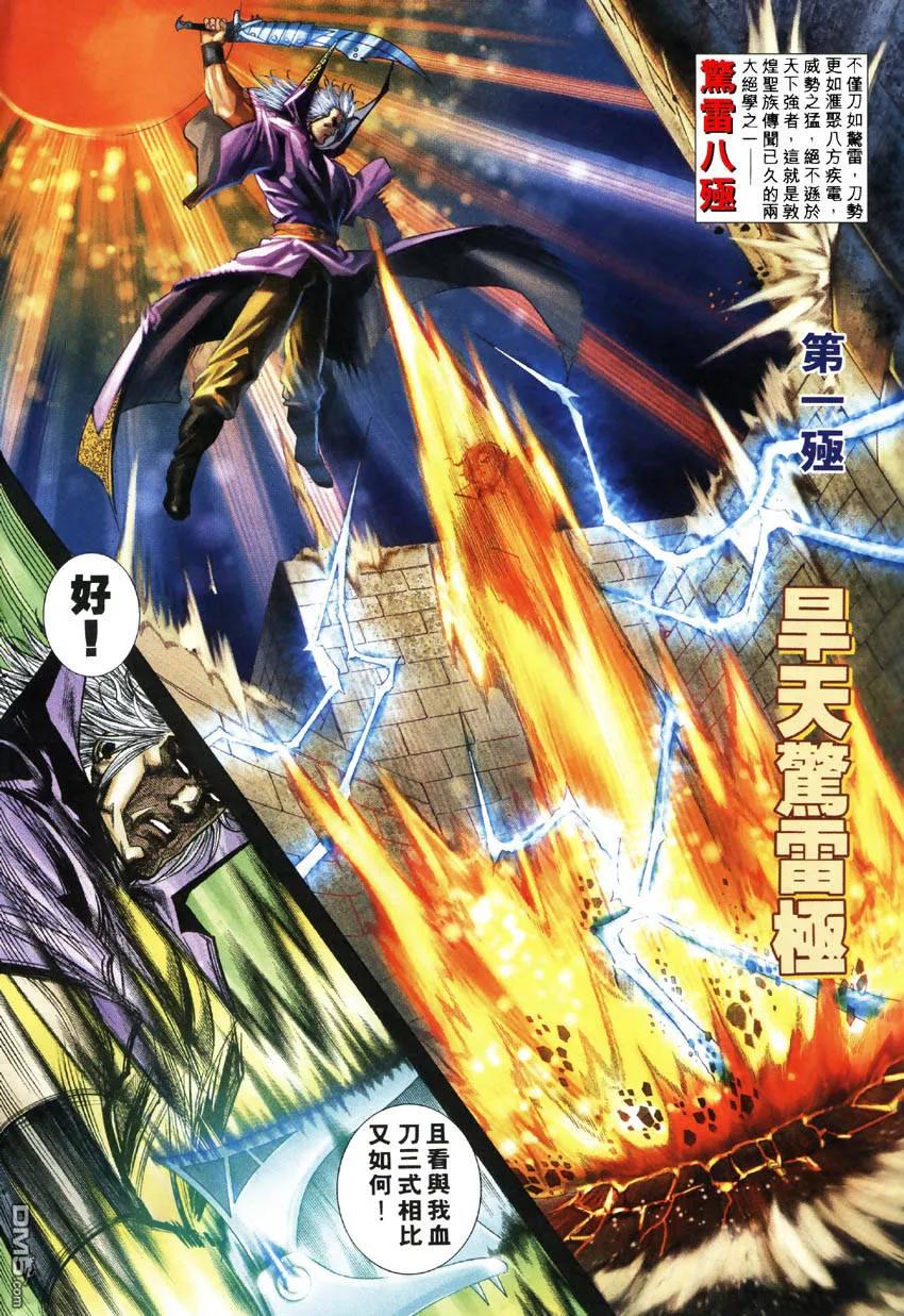 《霸刀》第248卷 第4页