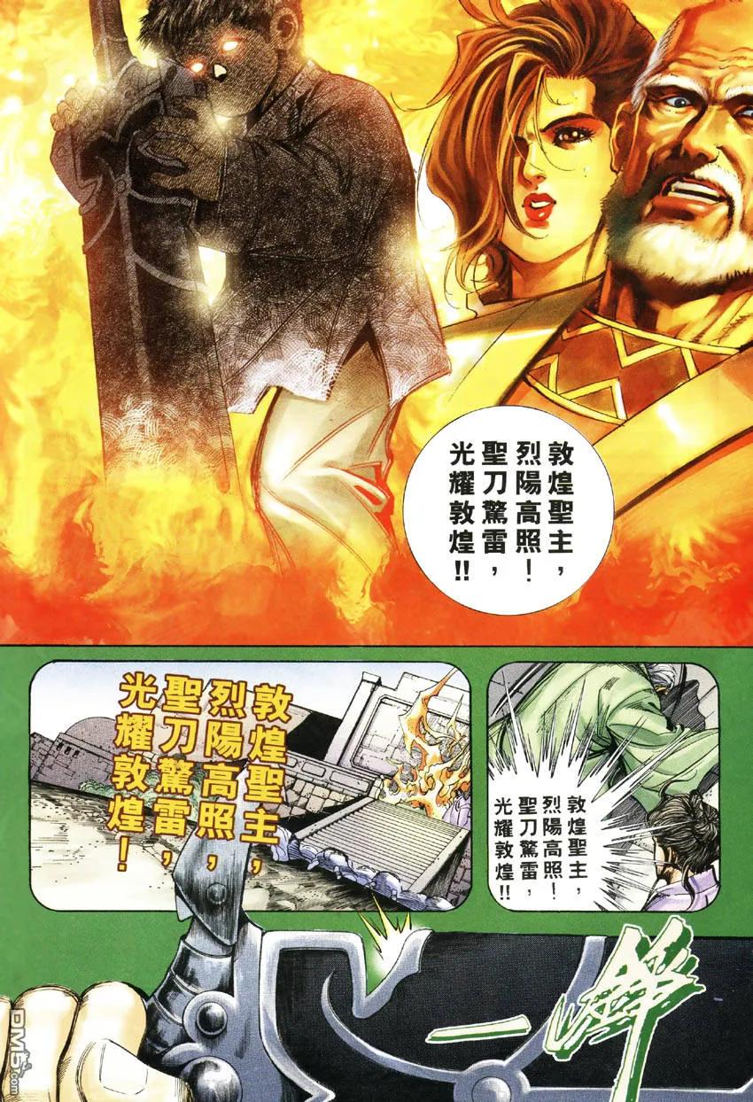 《霸刀》第248卷 第14页