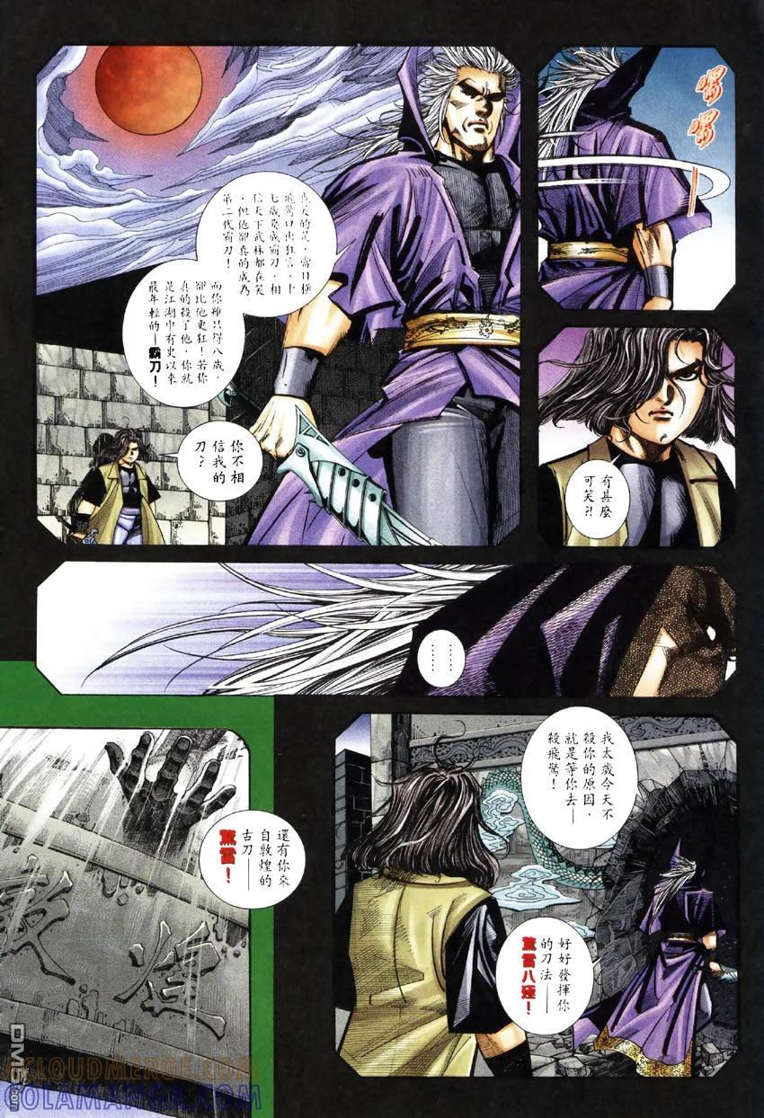 《霸刀》第248卷 第9页