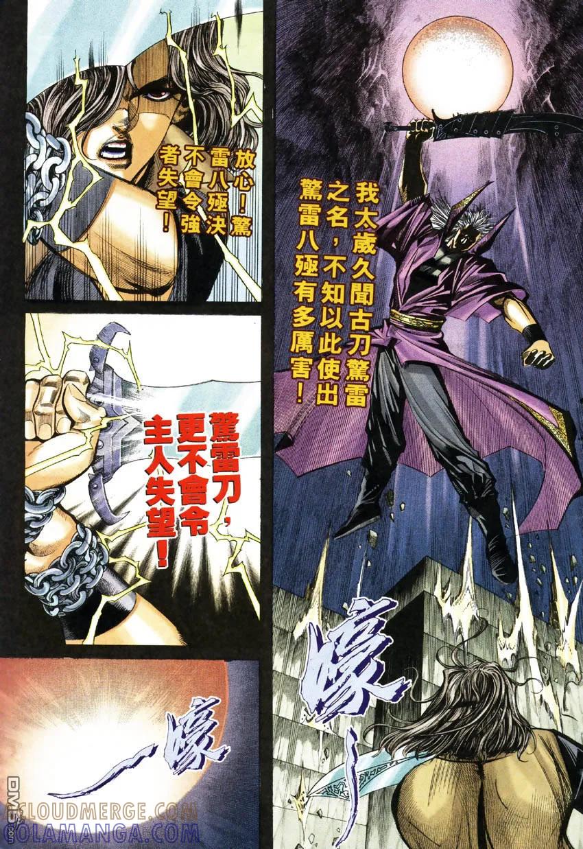 《霸刀》第248卷 第3页
