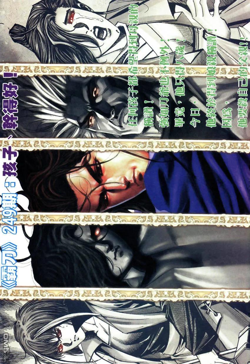《霸刀》第248卷 第28页