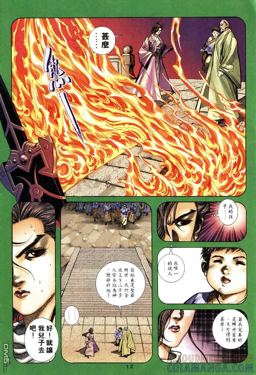 《霸刀》第248卷 第11页