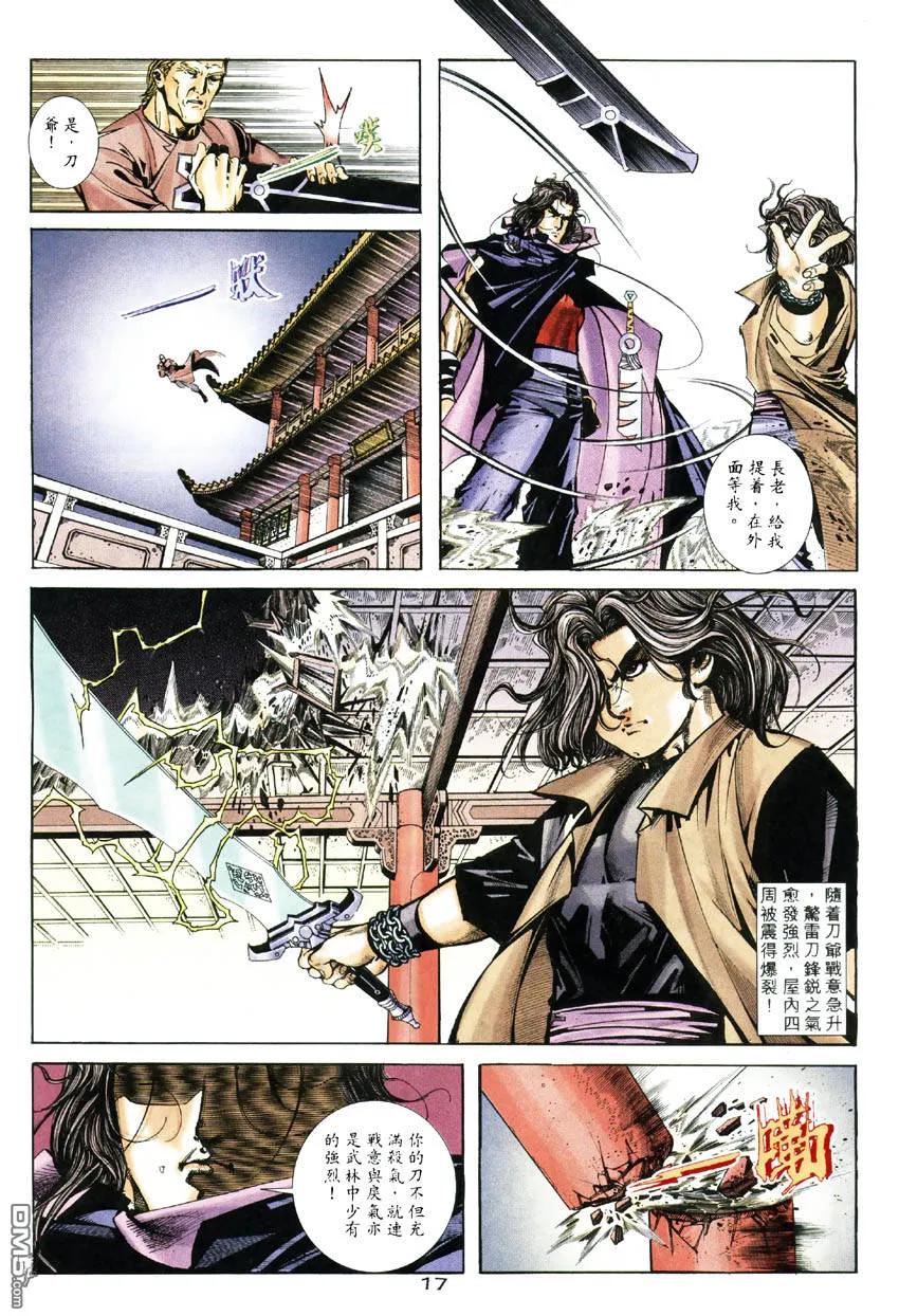 《霸刀》第248卷 第16页
