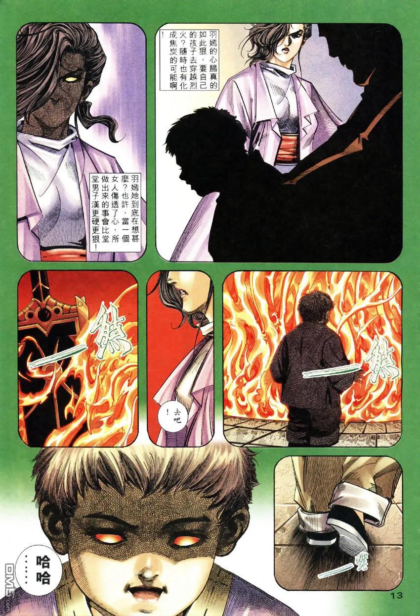《霸刀》第248卷 第12页